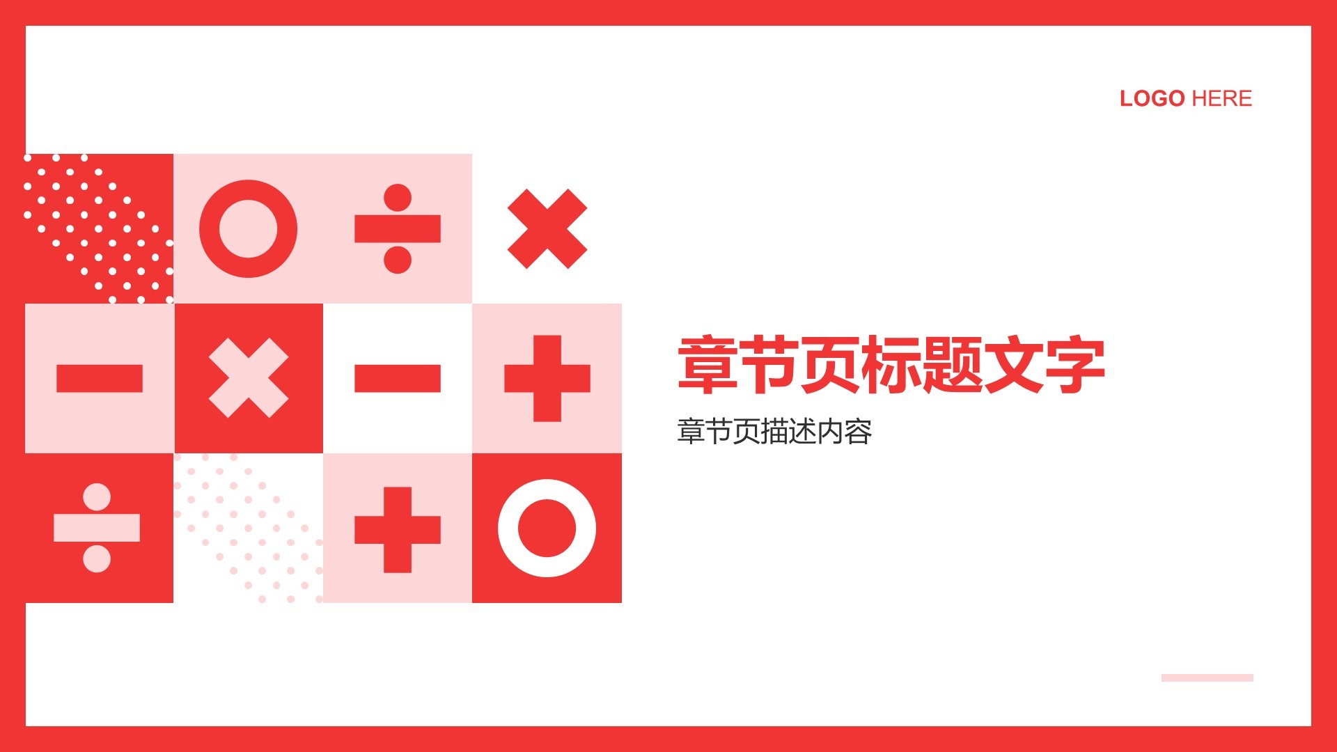 红色扁平风教育培训PPT主题