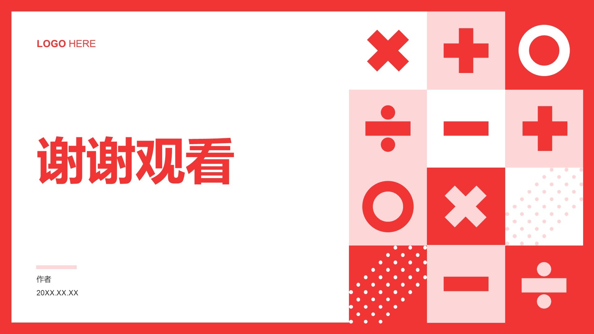 红色扁平风教育培训PPT主题