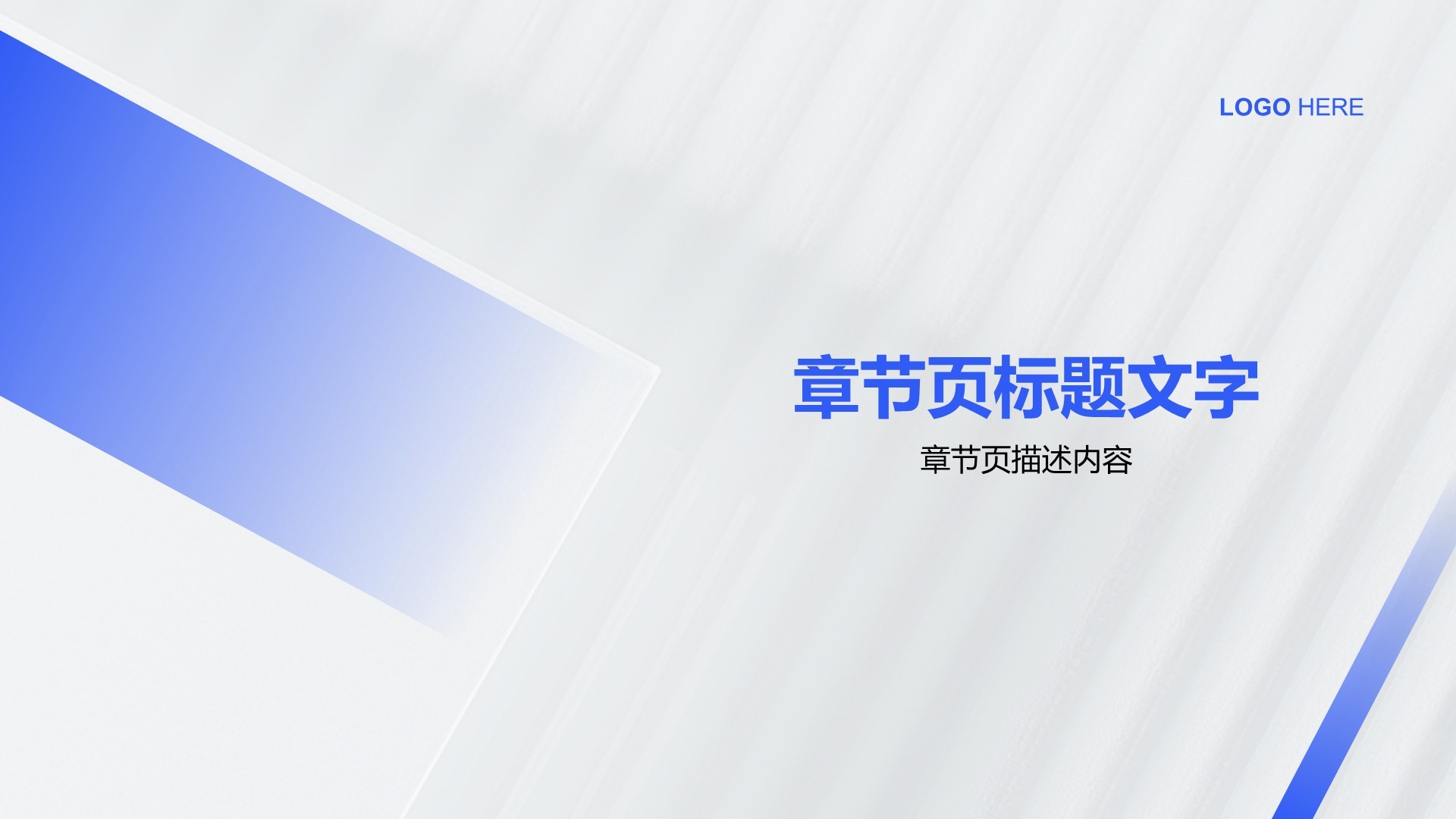 蓝色简约风教育培训PPT主题