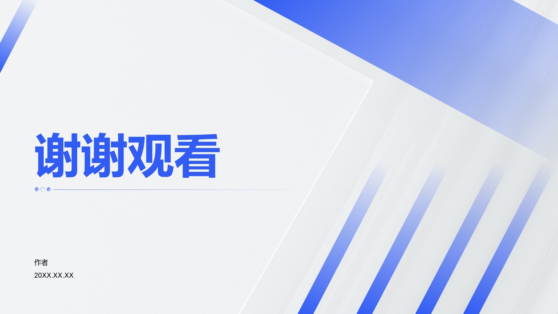 蓝色简约风教育培训PPT主题