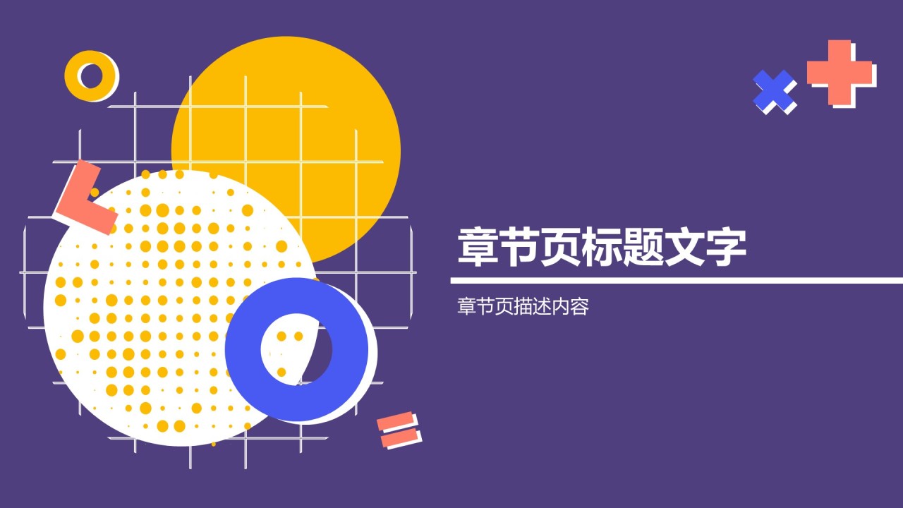 紫色扁平风教育培训PPT主题