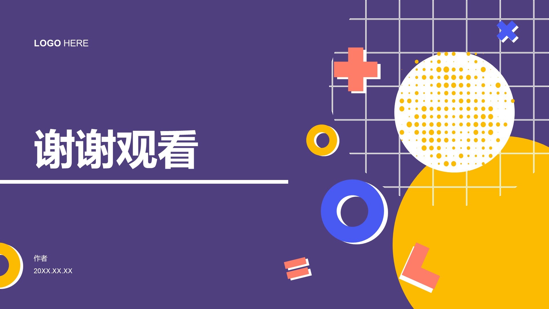 紫色扁平风教育培训PPT主题