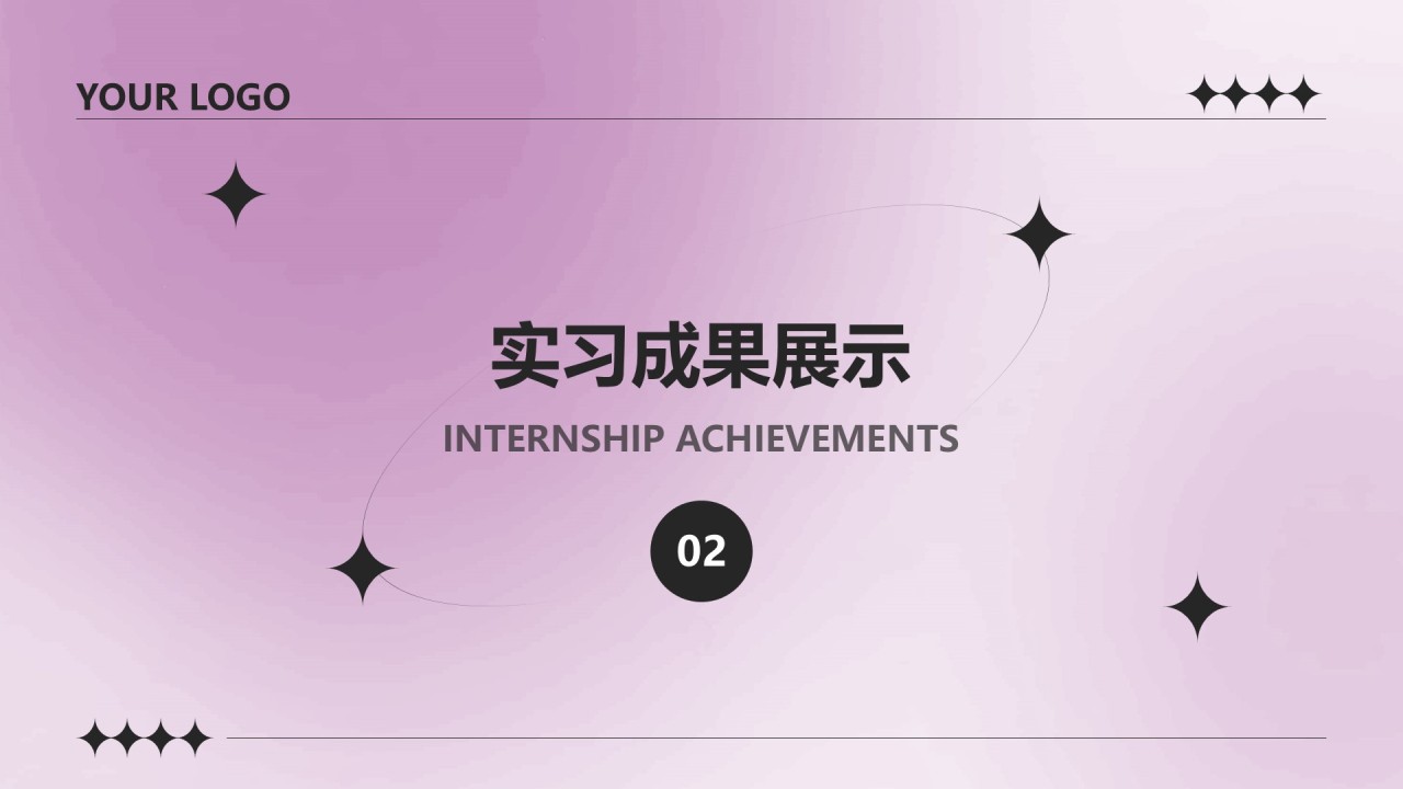紫色简约风大学生实习总结与心得体会PPT模板
