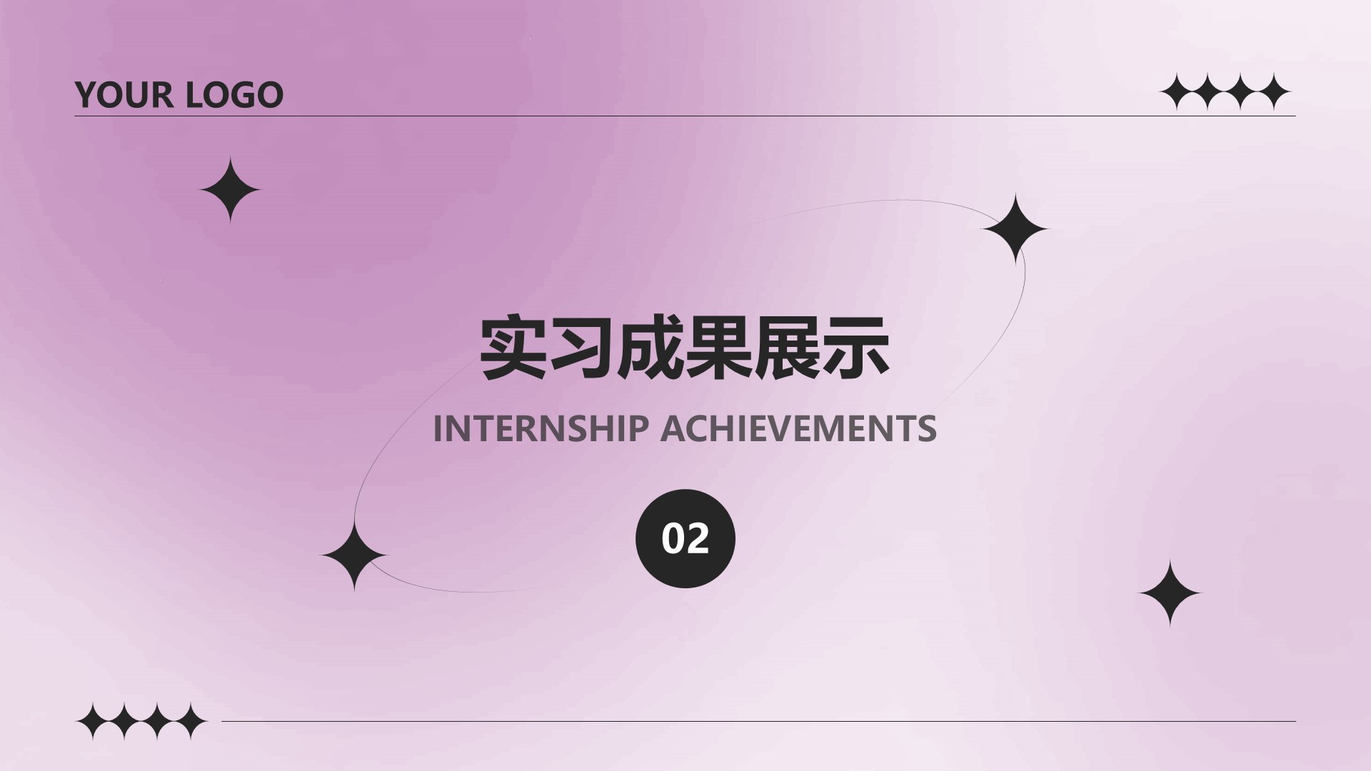 紫色简约风大学生实习总结与心得体会PPT模板