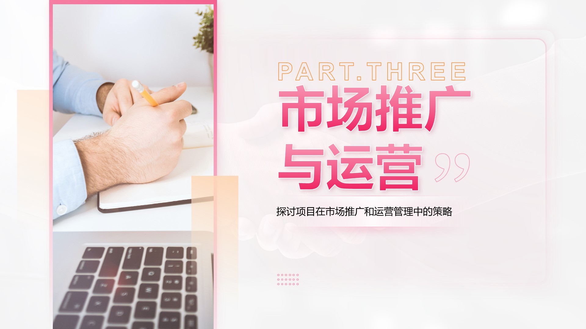 粉色商务风创业比赛成果展示PPT模板