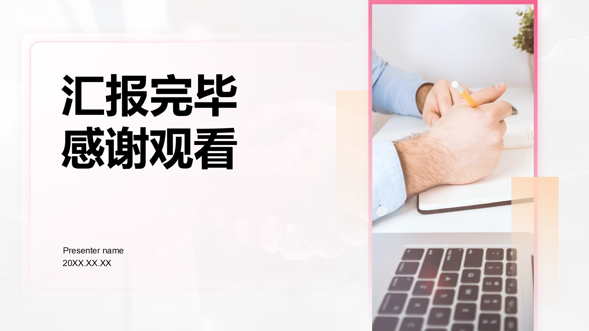 粉色商务风创业比赛成果展示PPT模板