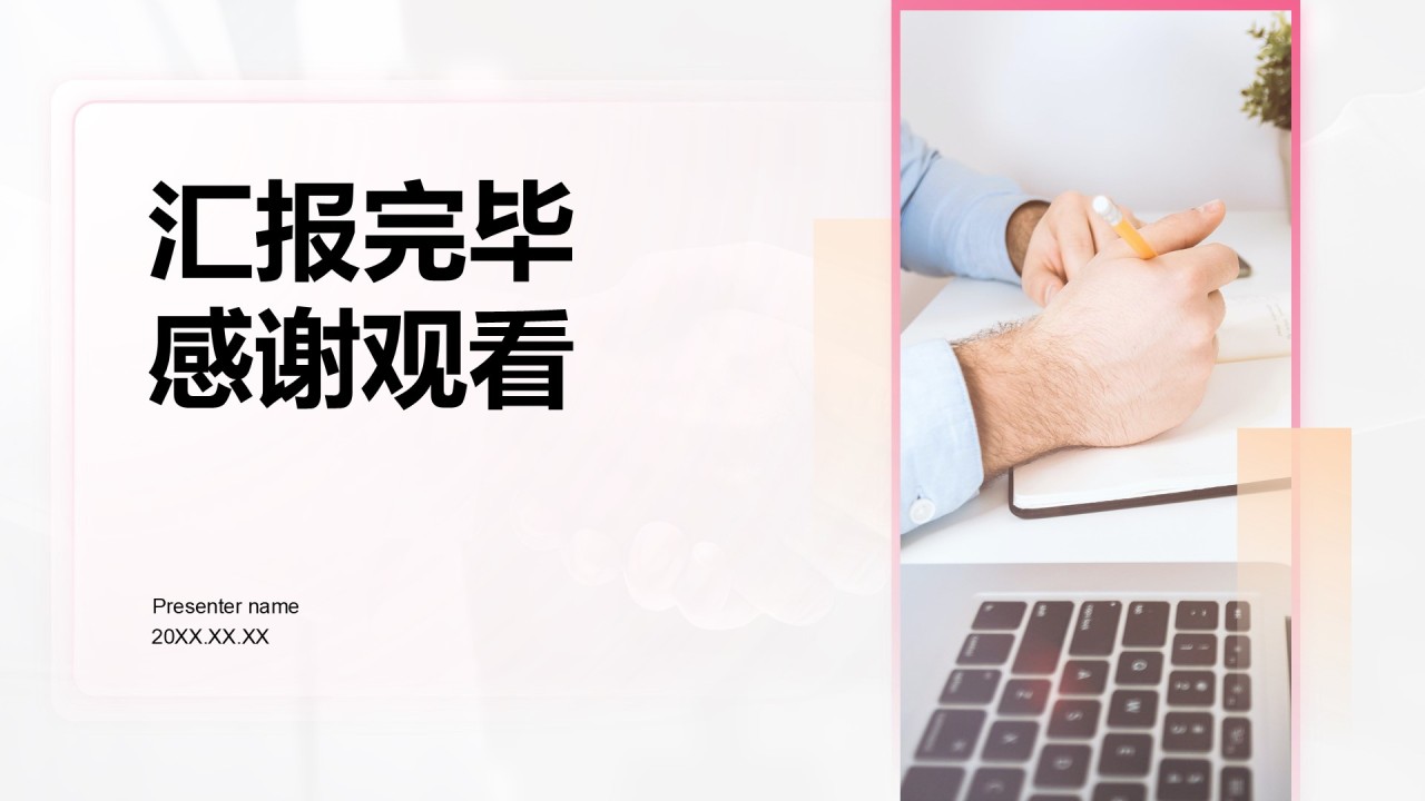 粉色商务风创业比赛成果展示PPT模板