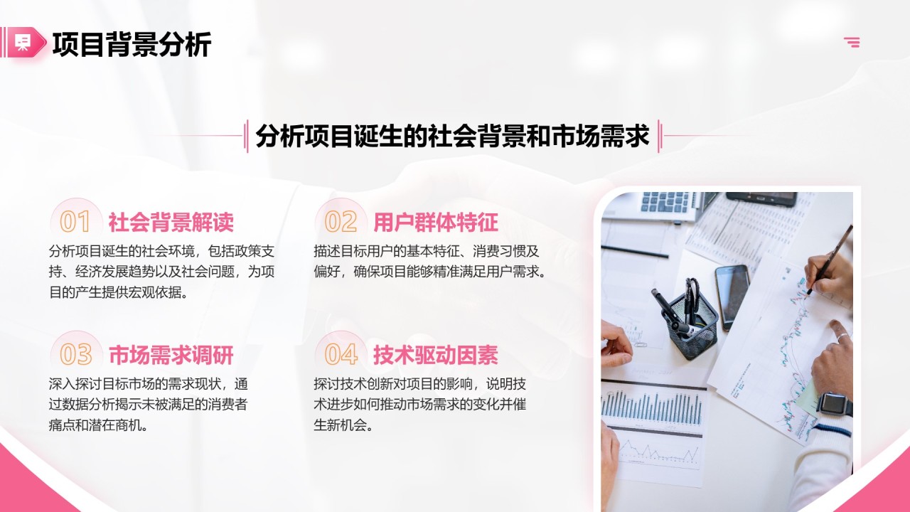 粉色商务风创业比赛成果展示PPT模板