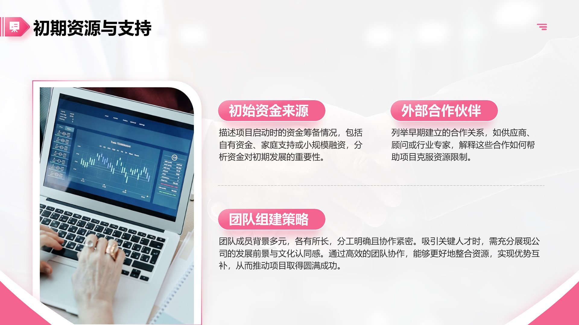 粉色商务风创业比赛成果展示PPT模板