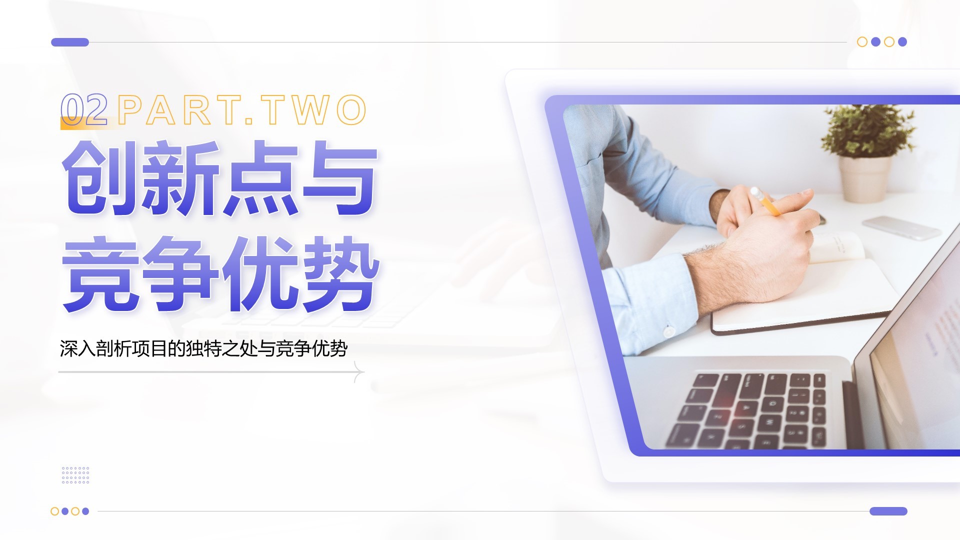 紫色商务风创业比赛成果展示PPT模板