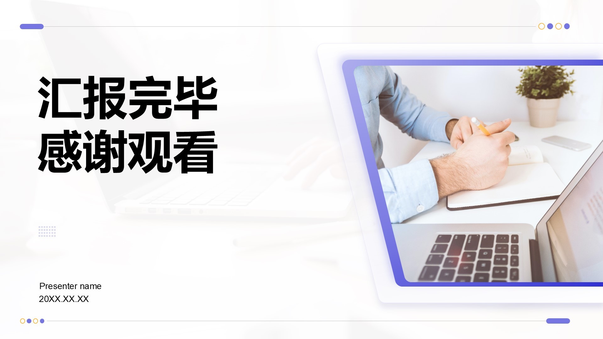紫色商务风创业比赛成果展示PPT模板