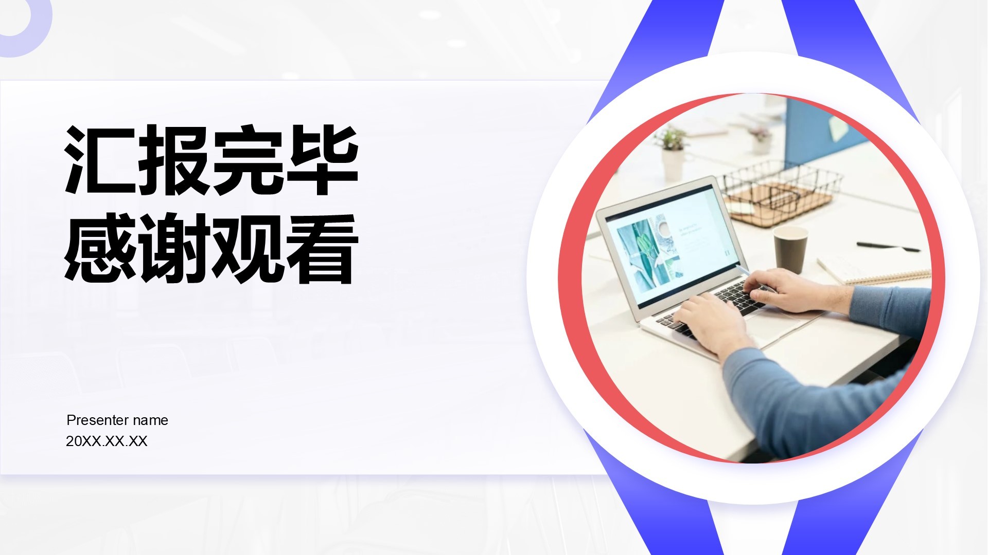 蓝色商务风项目中期进展与汇报PPT模板