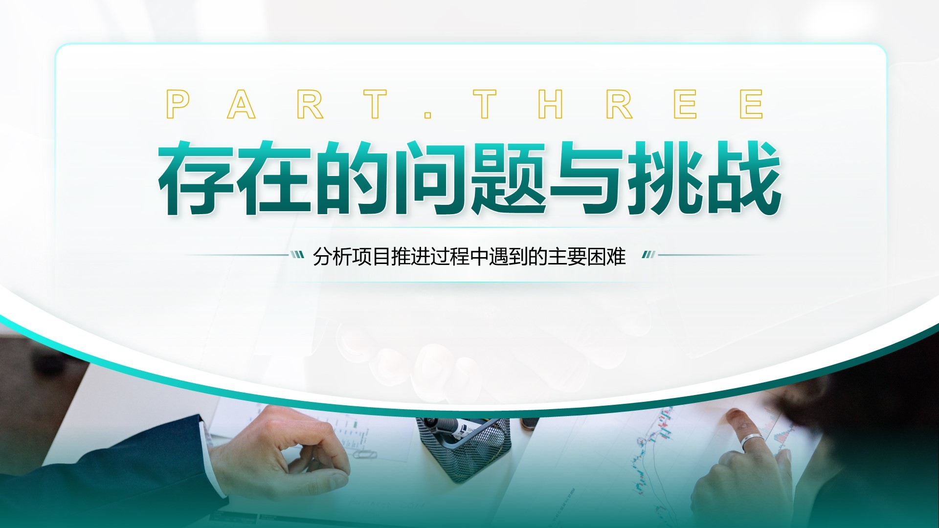 绿色商务风项目中期进展与汇报PPT模板