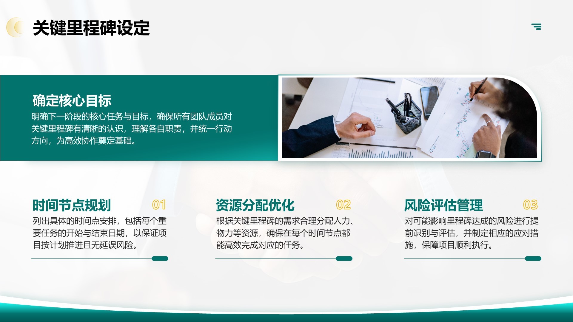 绿色商务风项目中期进展与汇报PPT模板