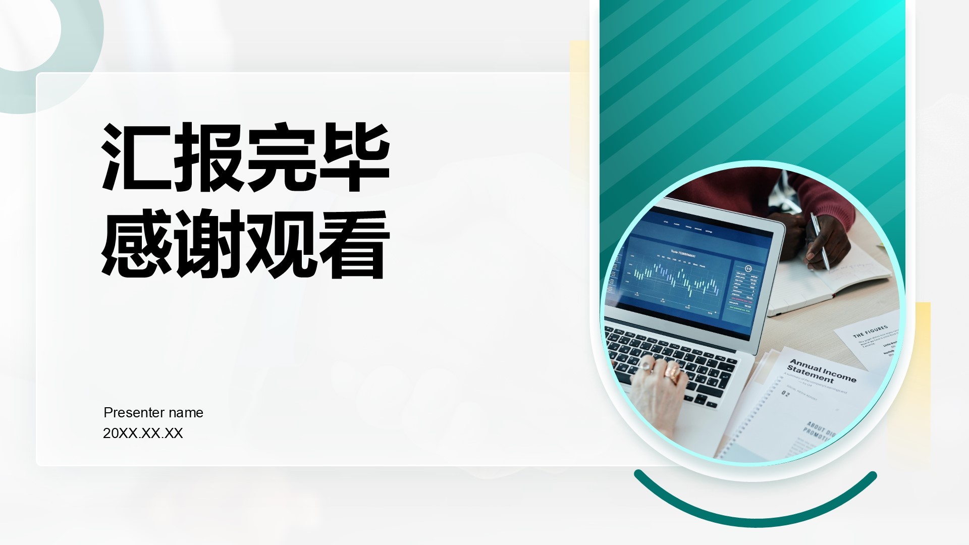 绿色商务风项目中期进展与汇报PPT模板