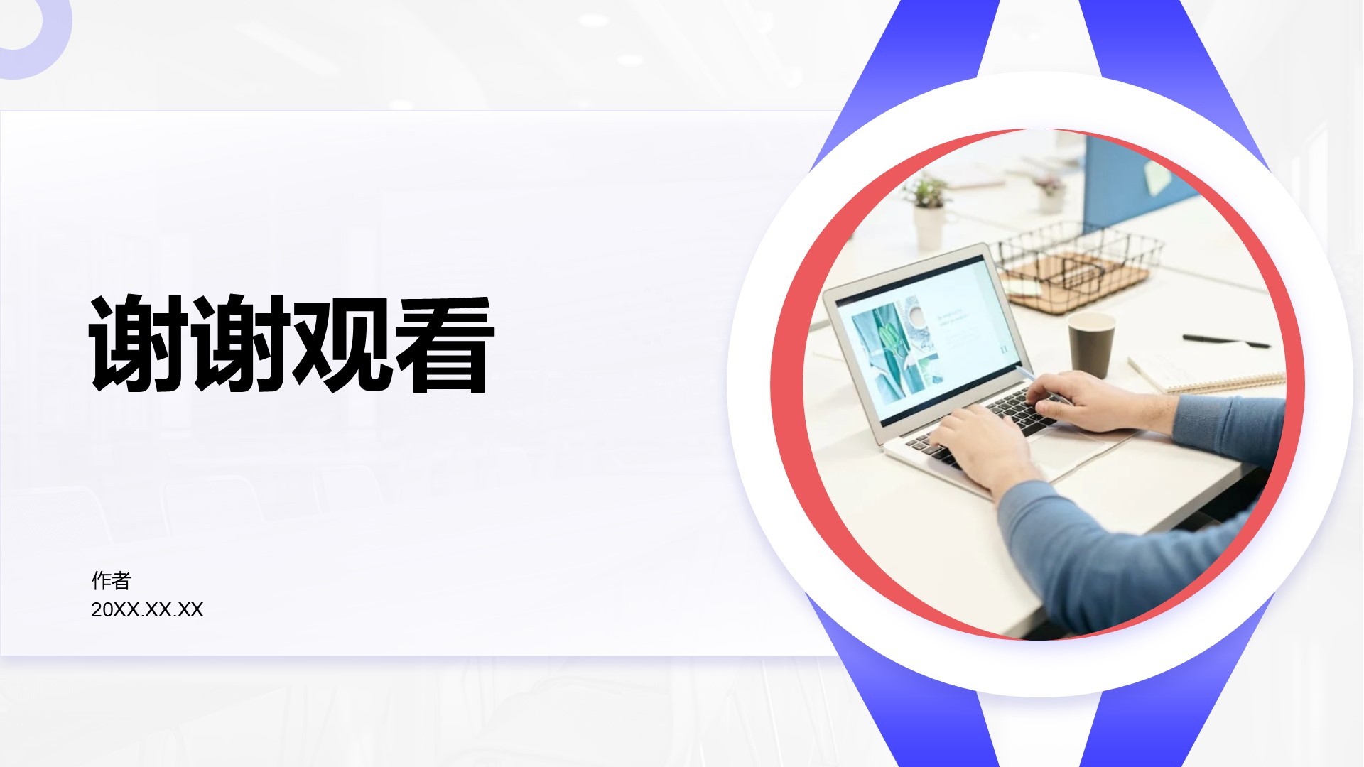 项目中期进展与汇报