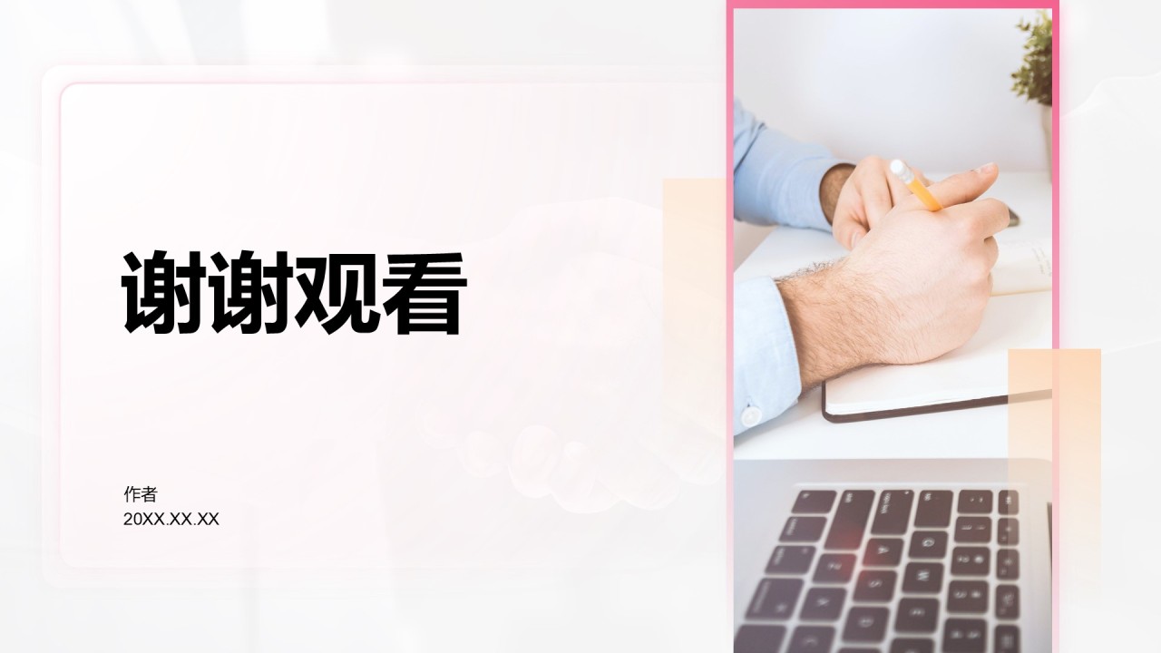 创业比赛成果展示PPT