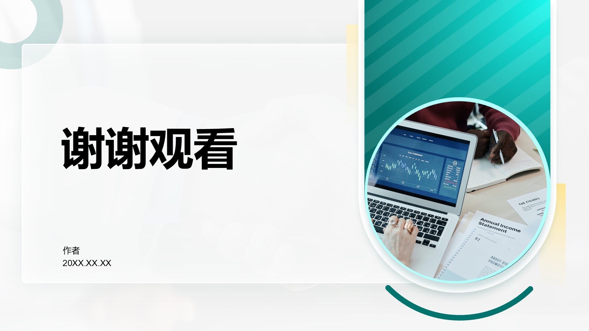 项目中期进展与汇报