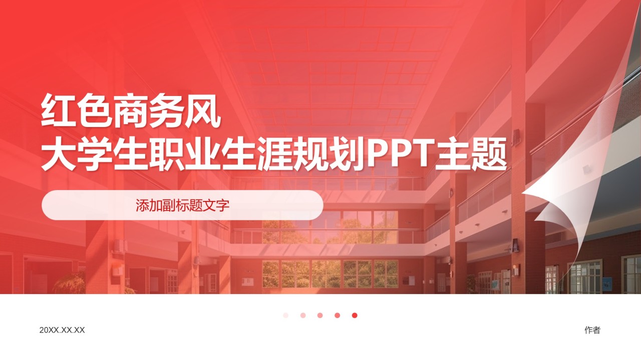 红色商务风大学生职业生涯规划PPT主题