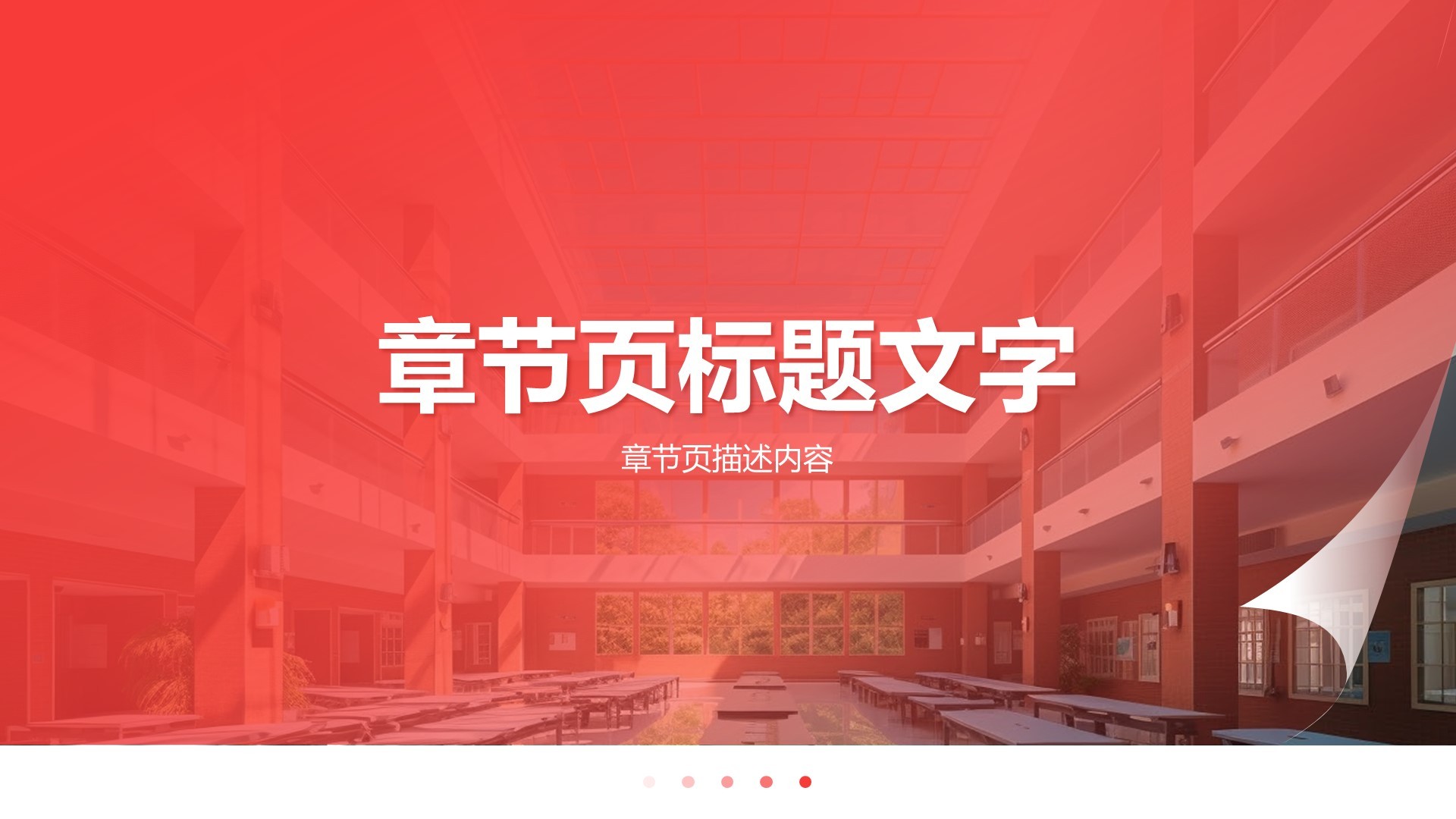红色商务风大学生职业生涯规划PPT主题