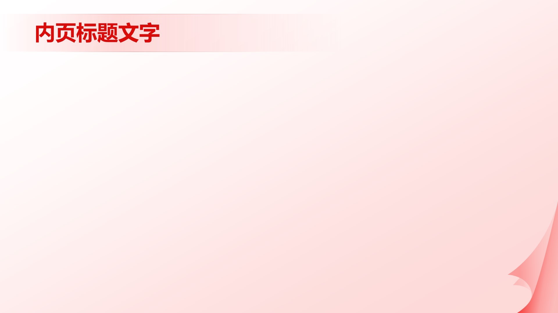 红色商务风大学生职业生涯规划PPT主题