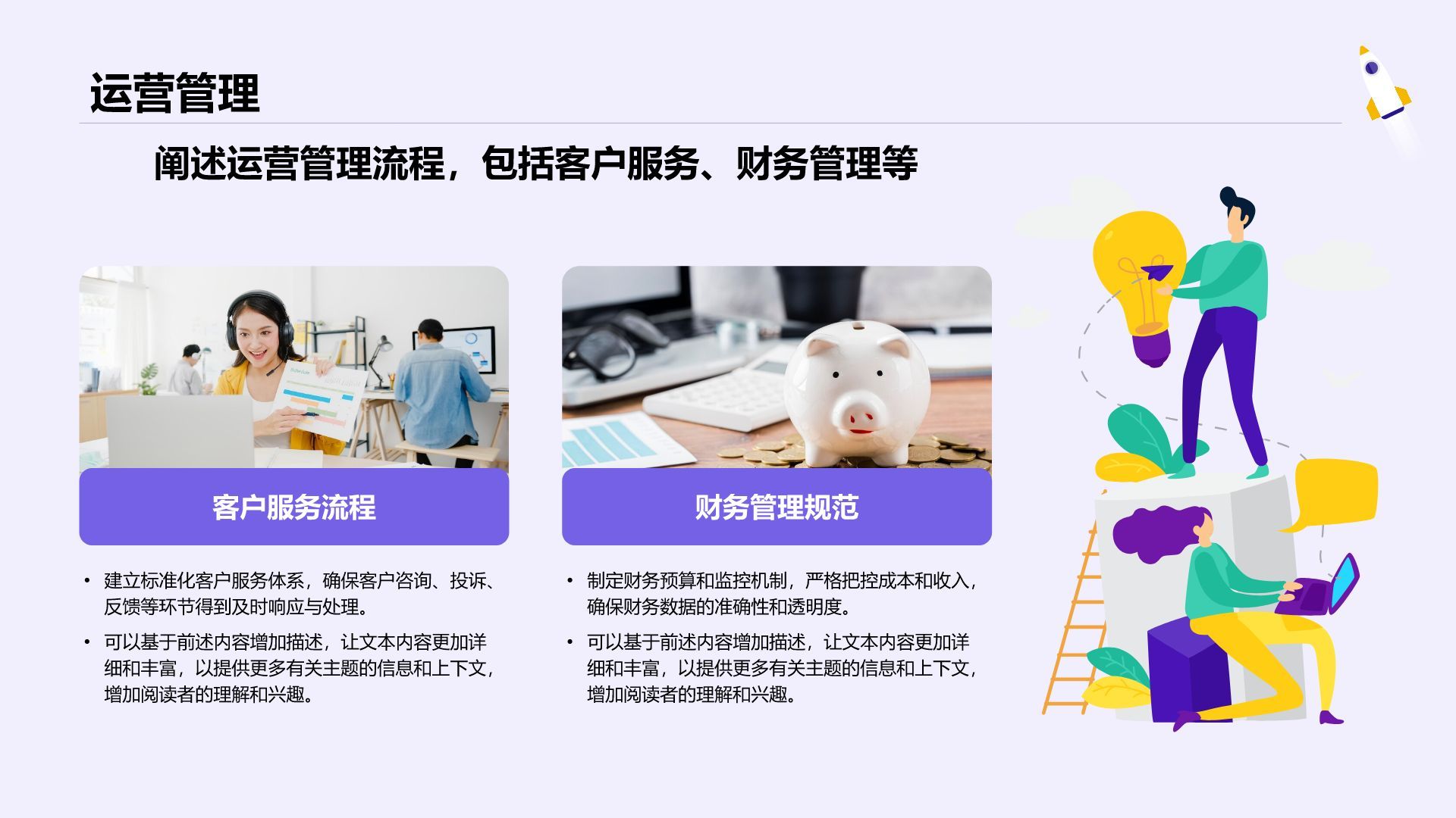 紫色插画风创业项目商业模式PPT模板