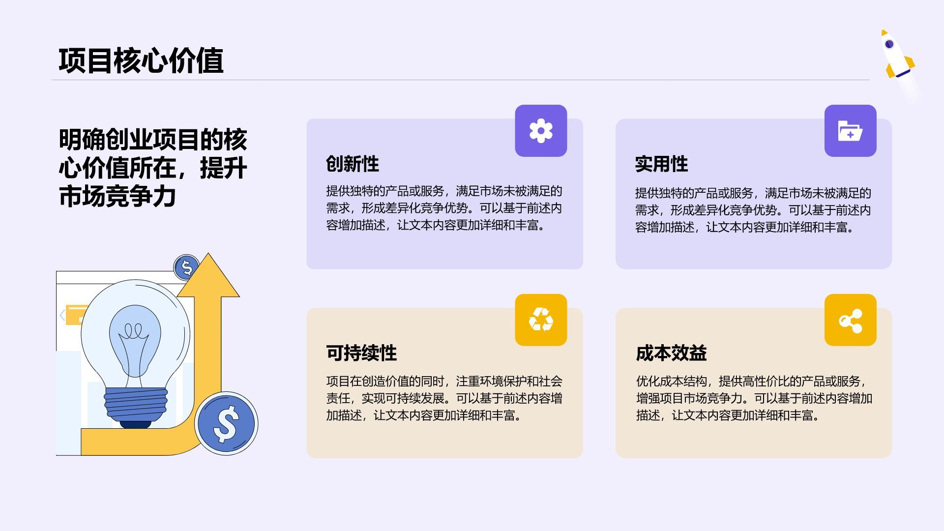 紫色插画风创业项目商业模式PPT模板
