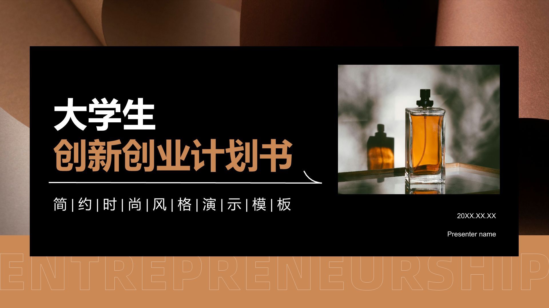 橙色时尚风大学生创新创业计划书PPT模板