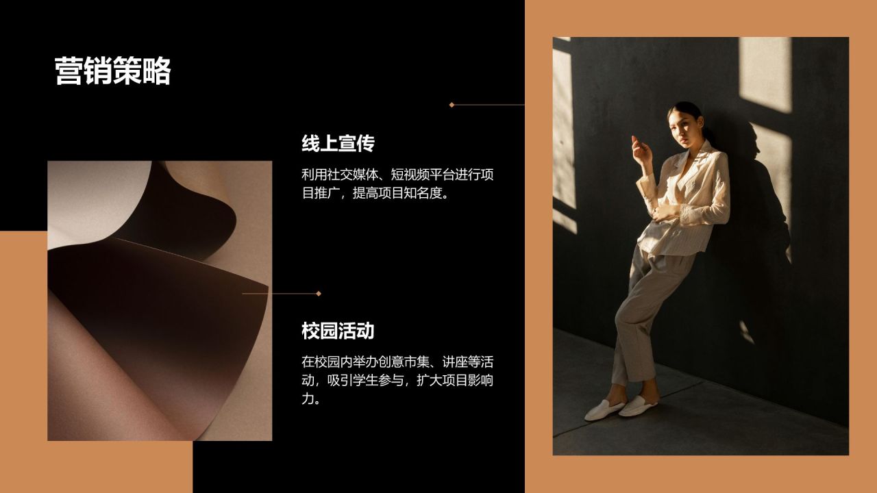 橙色时尚风大学生创新创业计划书PPT模板