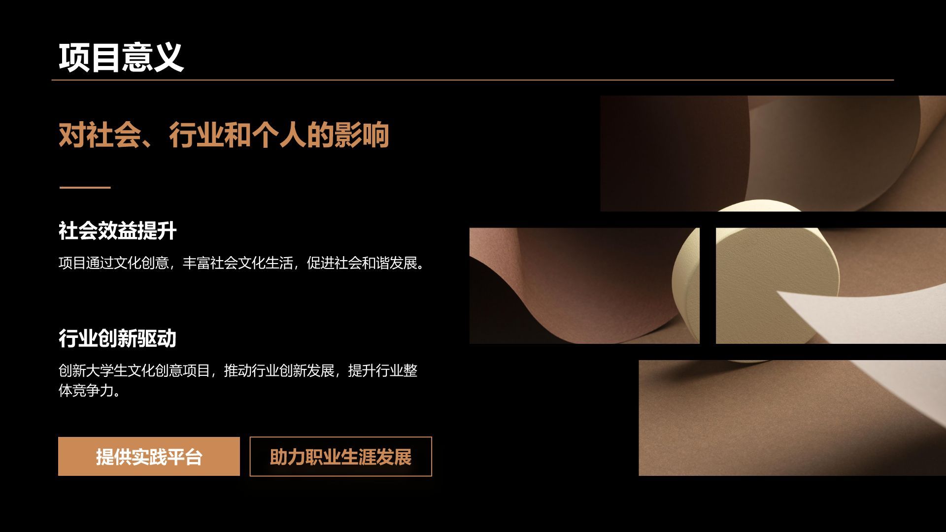 橙色时尚风大学生创新创业计划书PPT模板