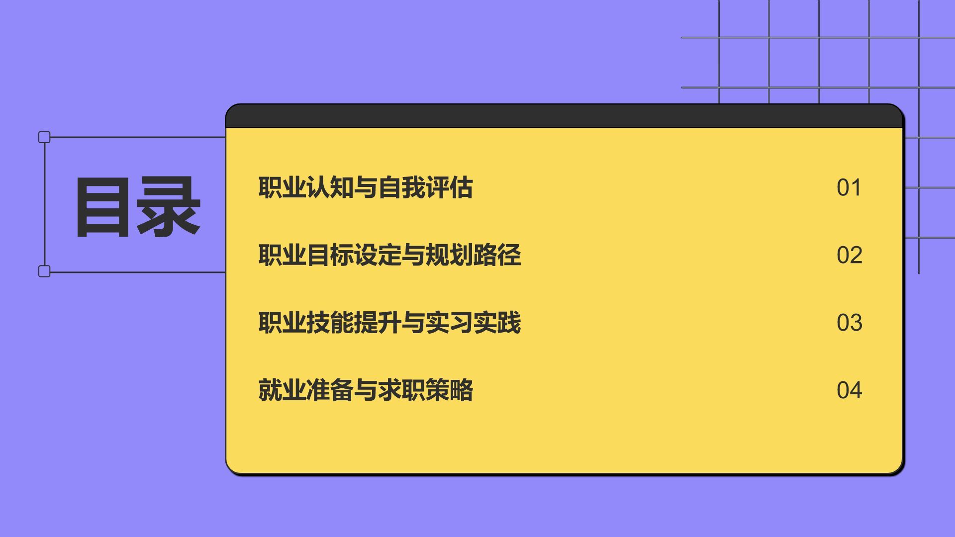 紫色扁平风大学生职业生涯规划PPT模板