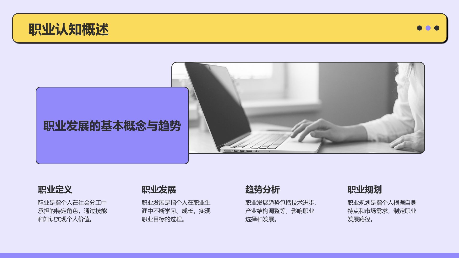 紫色扁平风大学生职业生涯规划PPT模板