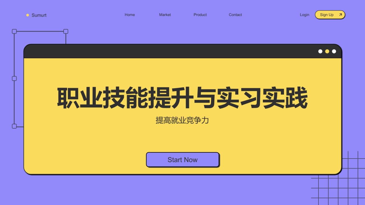 紫色扁平风大学生职业生涯规划PPT模板