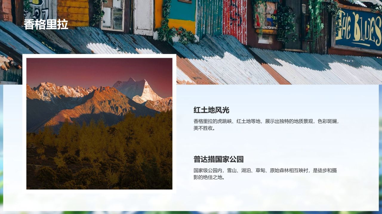蓝色摄影风探寻彩云之南：云南旅行全攻略PPT模板
