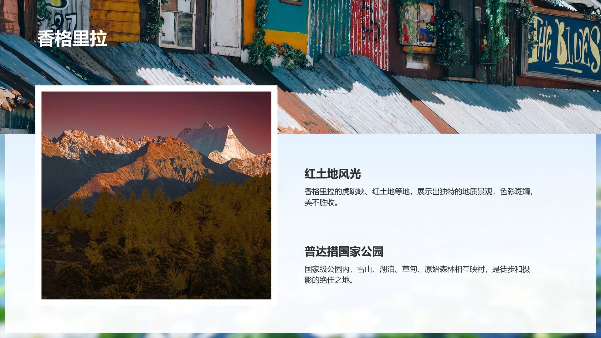 蓝色摄影风探寻彩云之南：云南旅行全攻略PPT模板