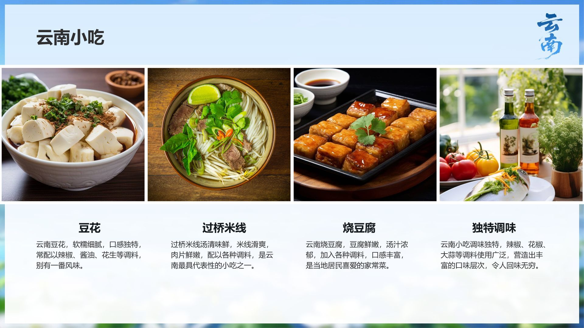 蓝色摄影风探寻彩云之南：云南旅行全攻略PPT模板