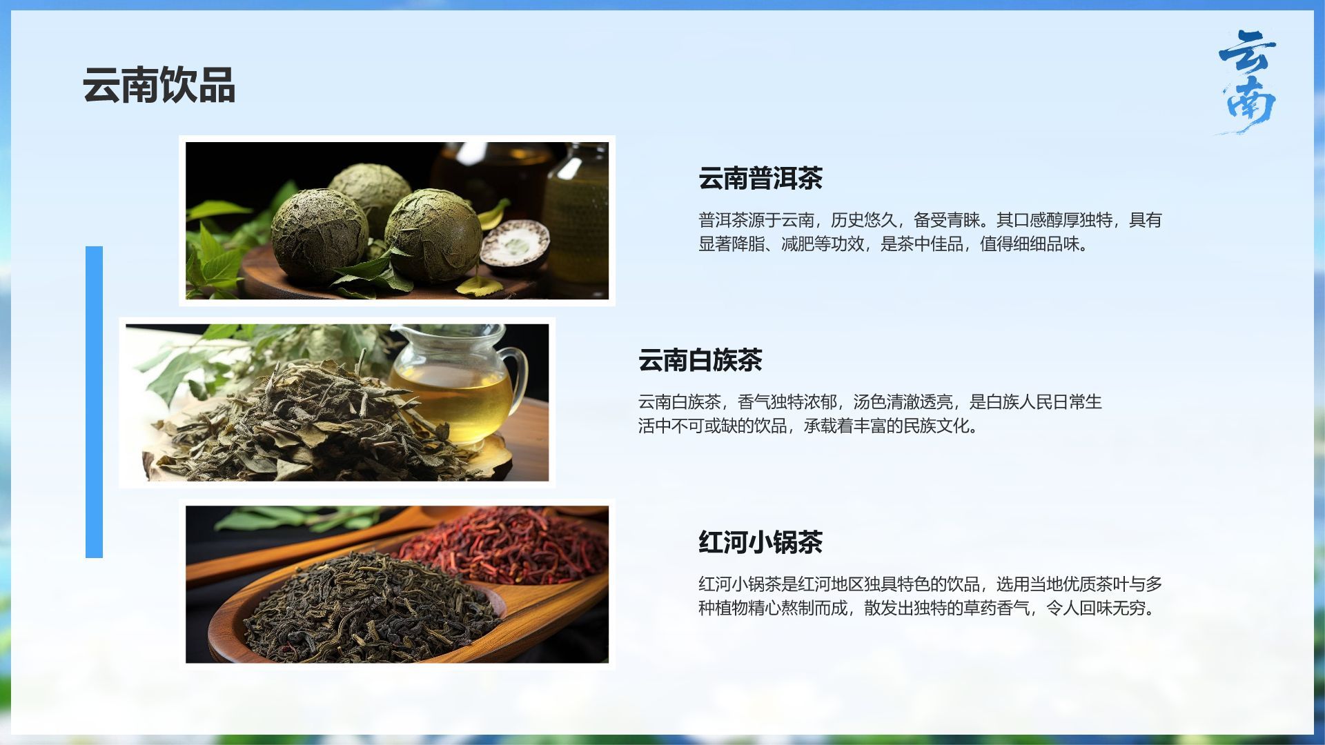 蓝色摄影风探寻彩云之南：云南旅行全攻略PPT模板
