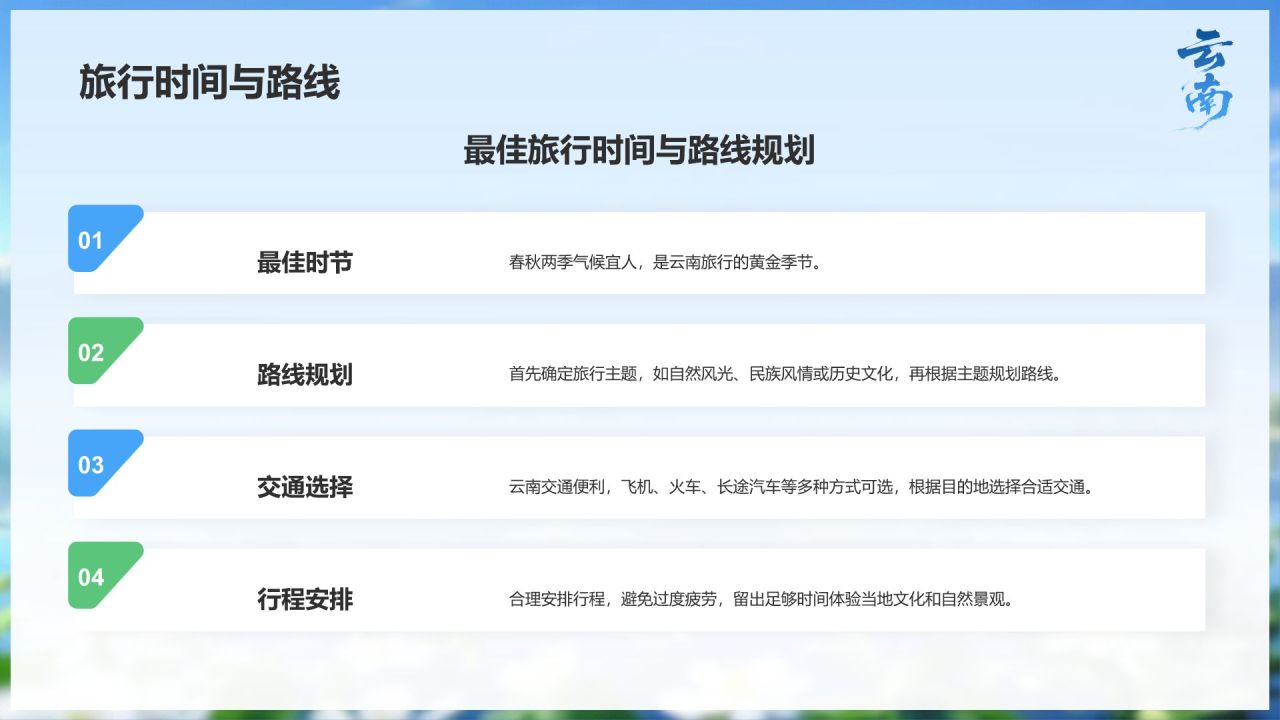 蓝色摄影风探寻彩云之南：云南旅行全攻略PPT模板