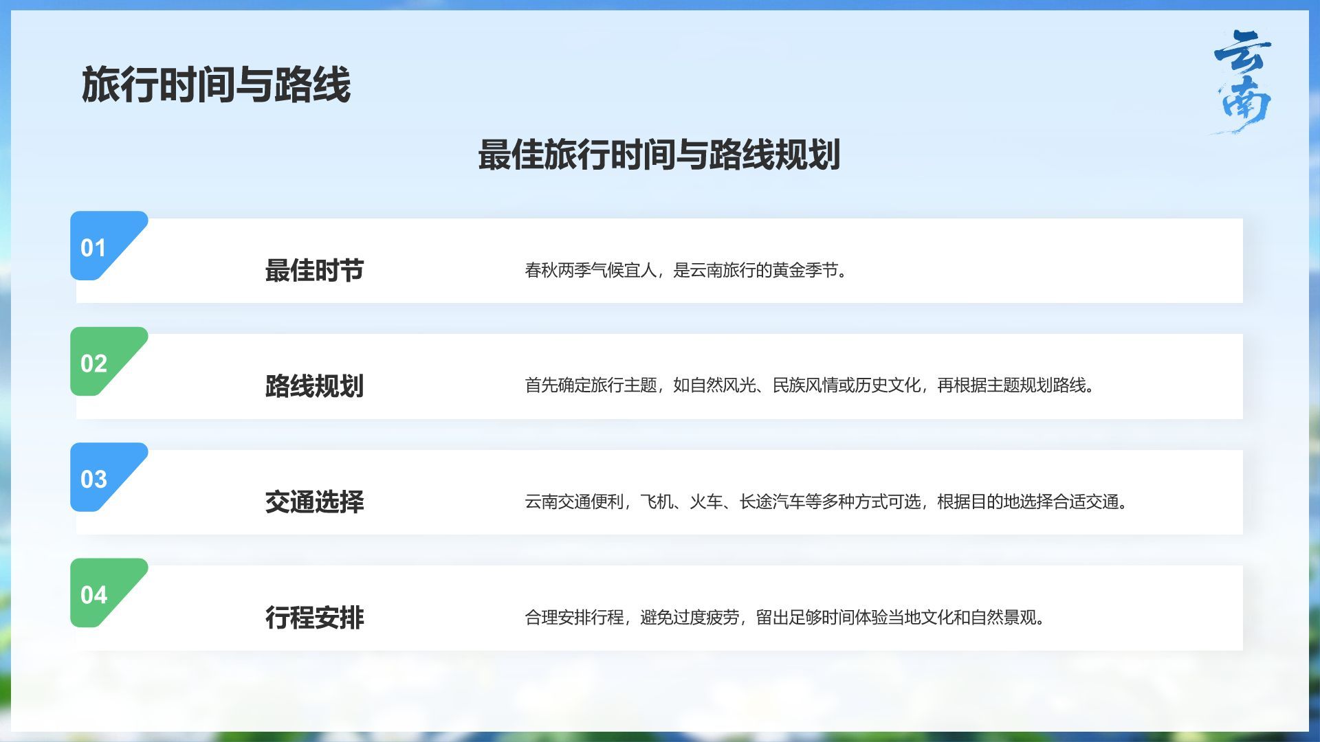 蓝色摄影风探寻彩云之南：云南旅行全攻略PPT模板