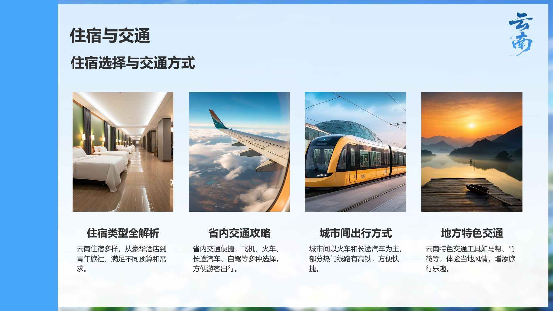 蓝色摄影风探寻彩云之南：云南旅行全攻略PPT模板