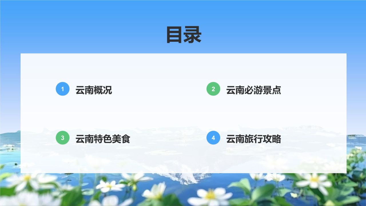 蓝色摄影风探寻彩云之南：云南旅行全攻略PPT模板