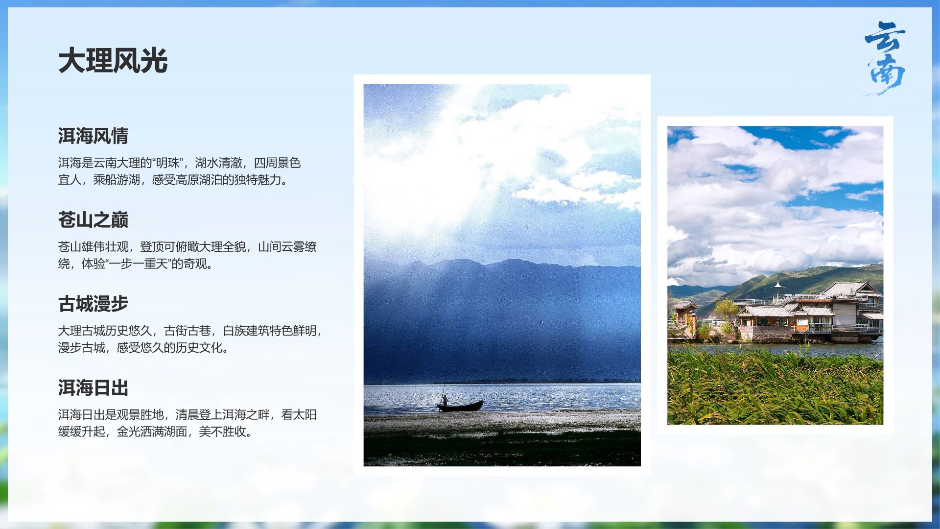 蓝色摄影风探寻彩云之南：云南旅行全攻略PPT模板