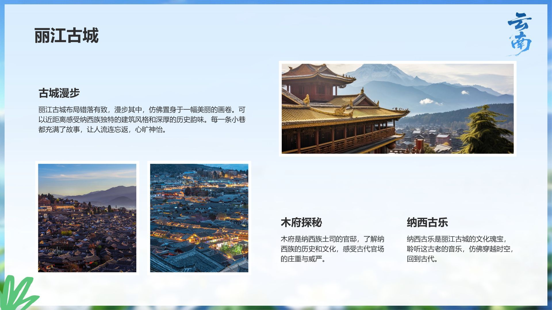 蓝色摄影风探寻彩云之南：云南旅行全攻略PPT模板