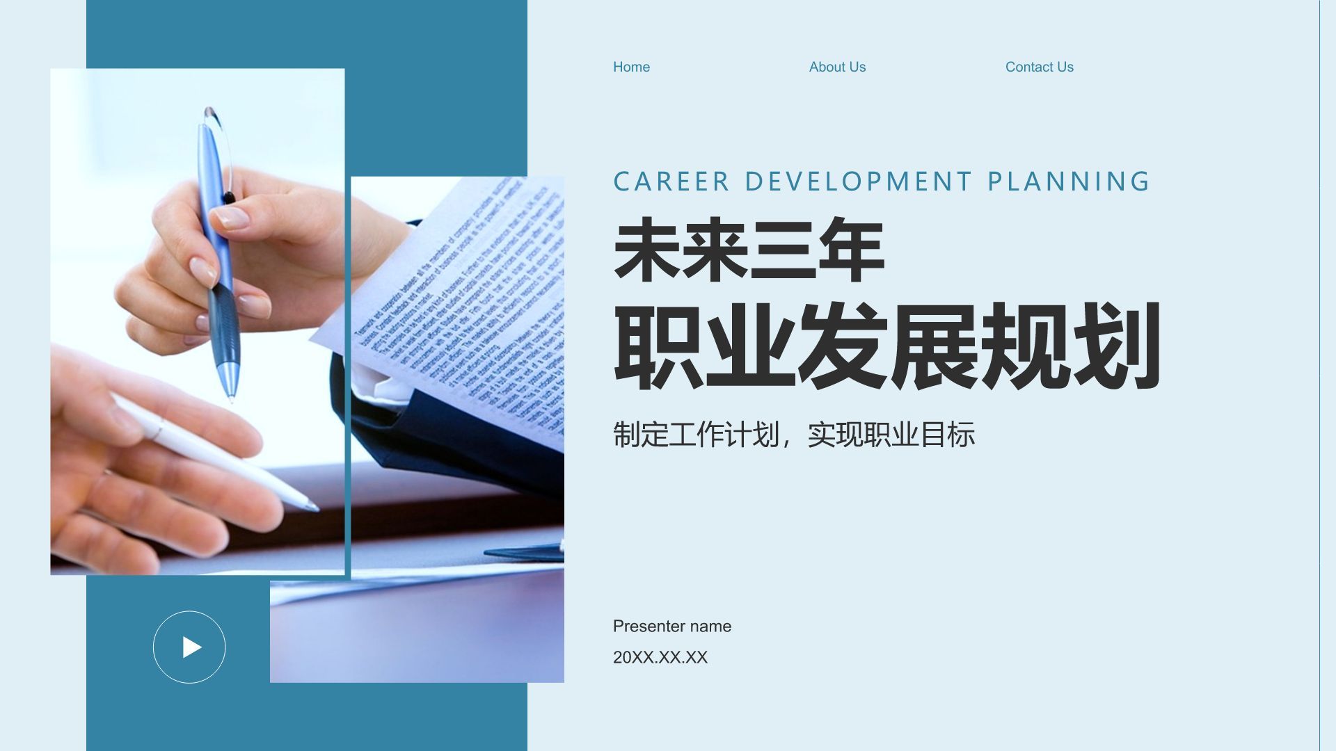 蓝色商务风未来三年职业发展规划PPT模板