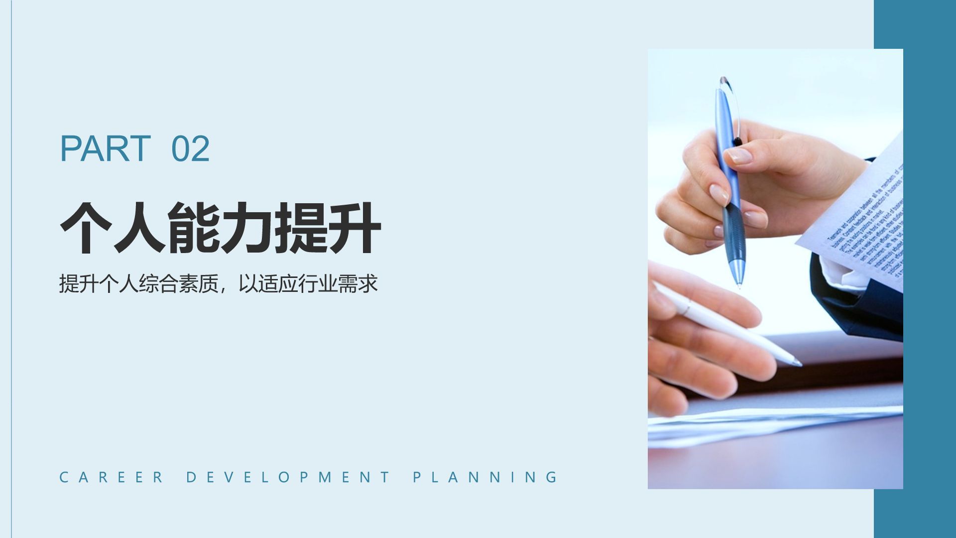 蓝色商务风未来三年职业发展规划PPT模板