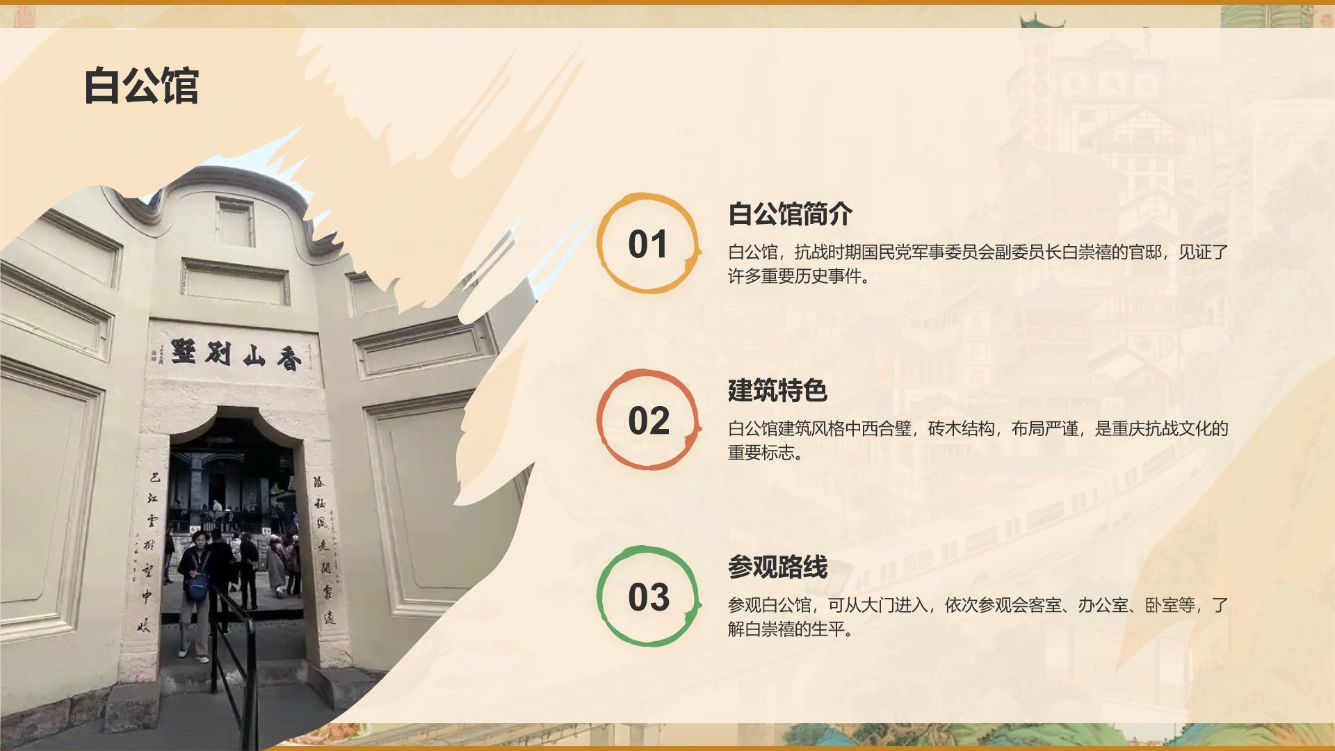 棕色国潮风重庆山城美食与景点全攻略PPT模板