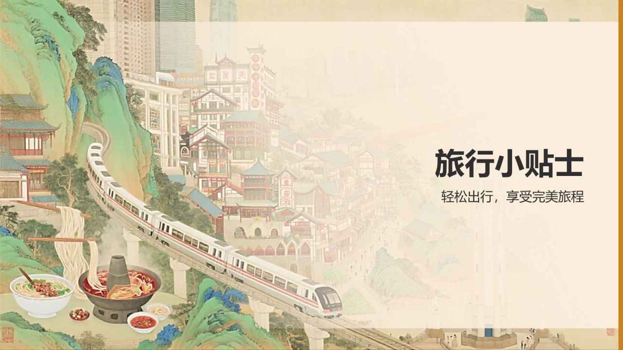 棕色国潮风重庆山城美食与景点全攻略PPT模板
