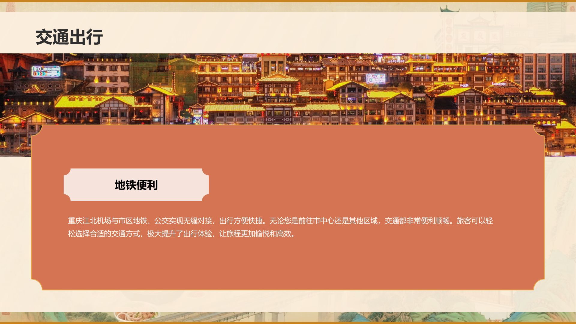 棕色国潮风重庆山城美食与景点全攻略PPT模板