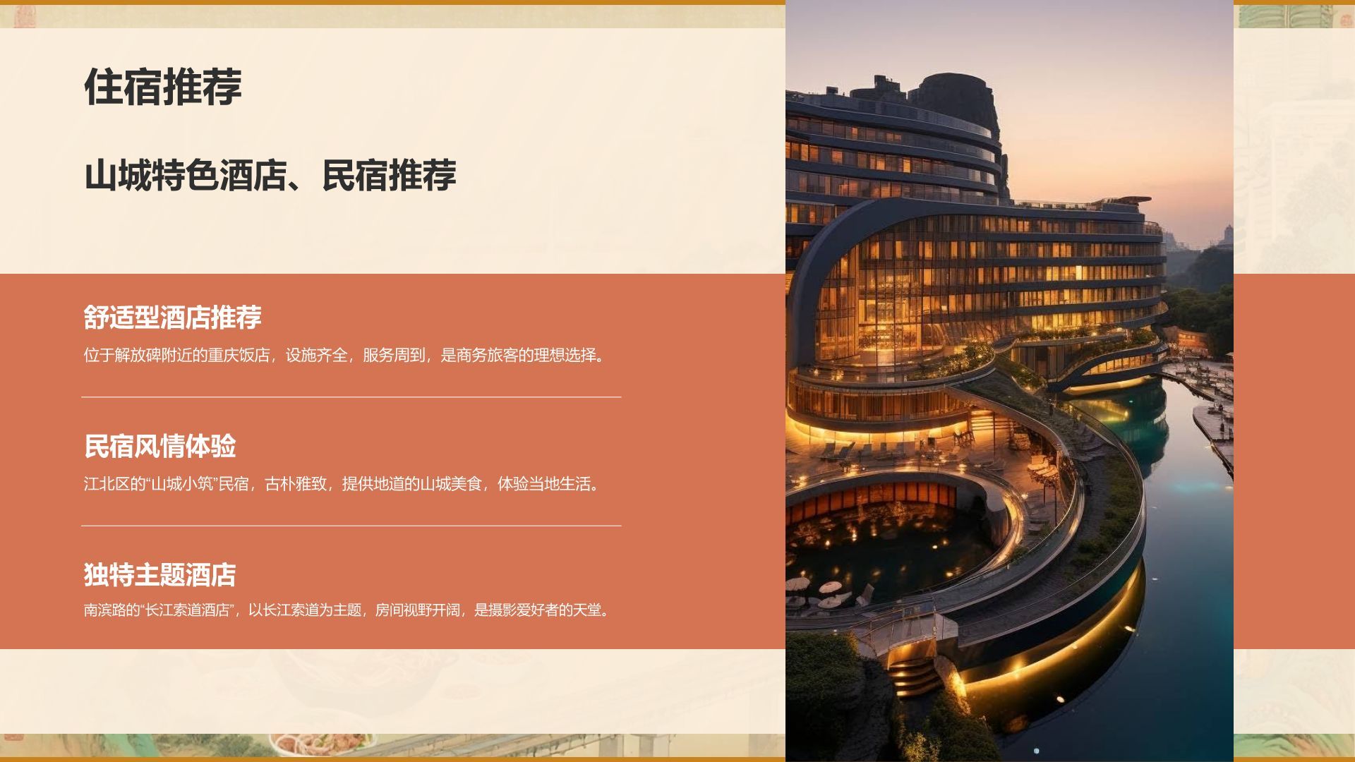 棕色国潮风重庆山城美食与景点全攻略PPT模板
