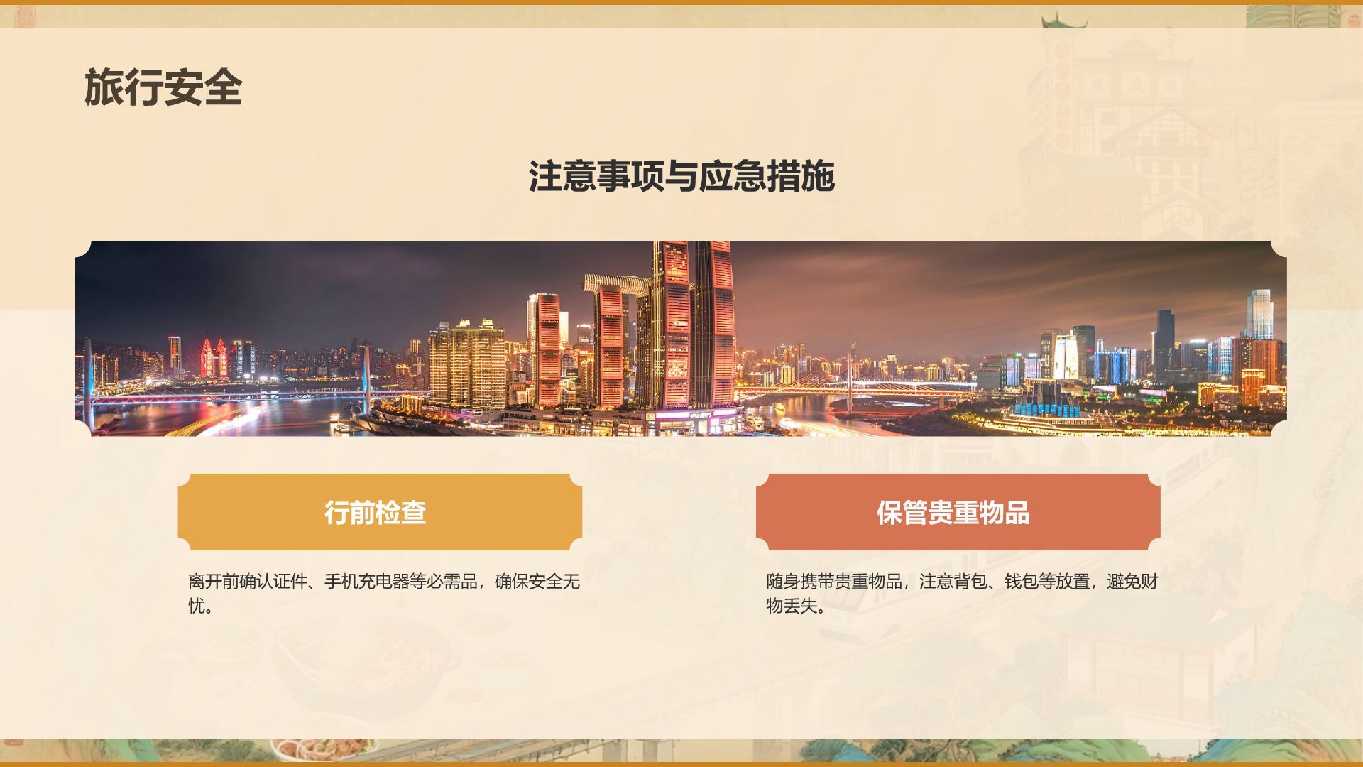 棕色国潮风重庆山城美食与景点全攻略PPT模板